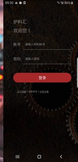 炉料汇  v1.0.5图1