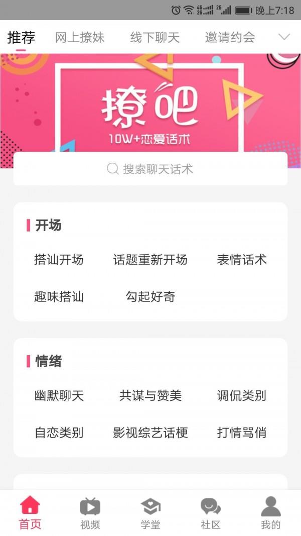 撩吧  v4.5.4图1