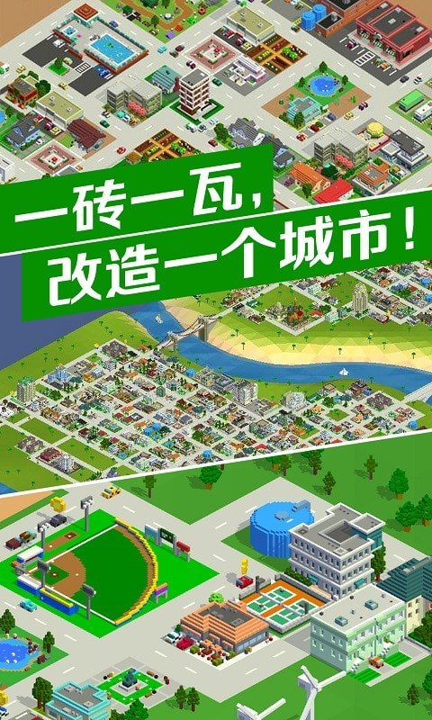 城市改造王  v1.0.1图1