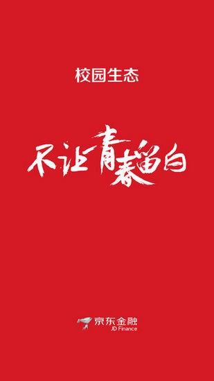 京东校园生态  v1.0.29图1