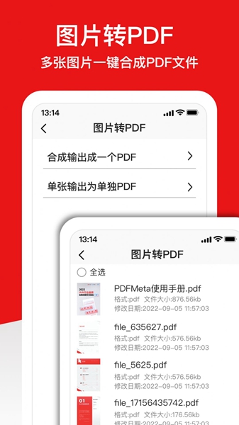 倍明PDF编辑器  v1.0图1