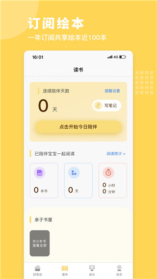 好奇说绘本  v1.0.0图2