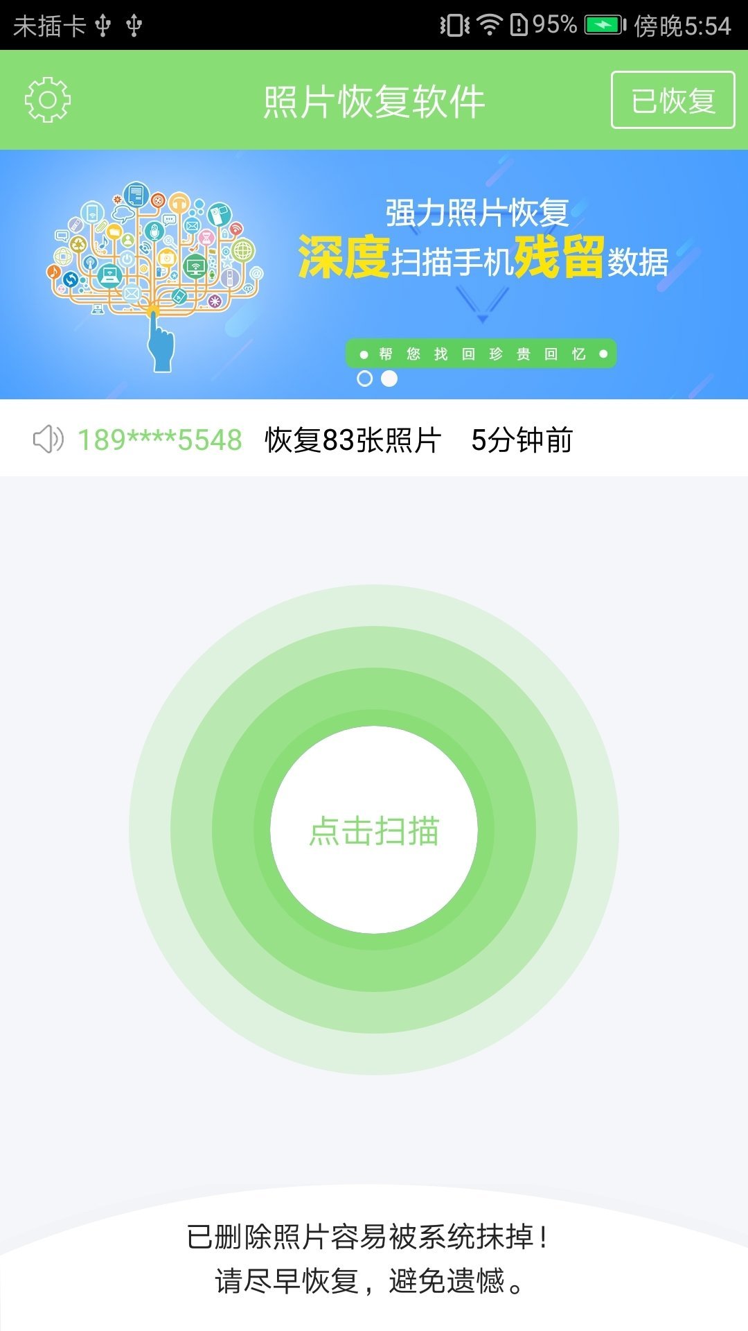 照片恢复  v4.3.8图1