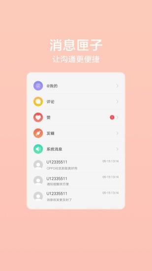 OPPO乐园  v5.6.5图4