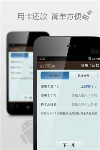 QQ财付通  v2.5.1图1