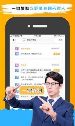 型男情话  v1.0图3