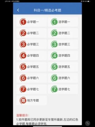 开心驾考  v1.0图2