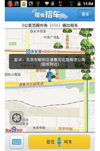 摇摇招车  v2.7图1