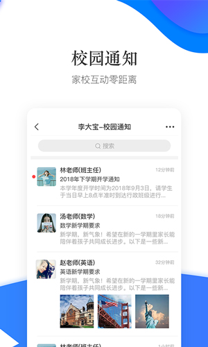 掌通校园  v4.9.6图3