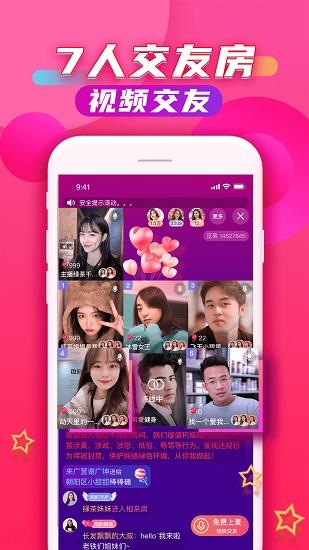 觅果交友  v2.0.1图1