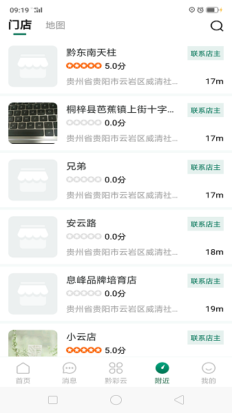 黔彩云零售app下载306  v3.1.4图1