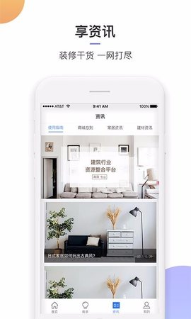 潞盈建材  v1.6.2图2