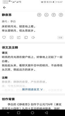 诗词秀  v1.0图2