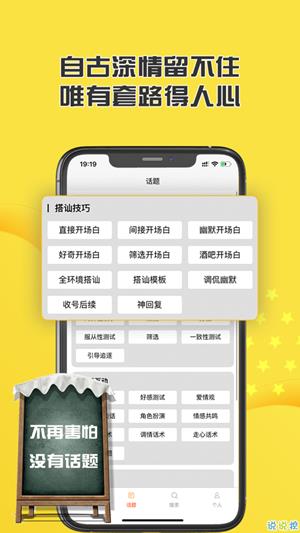 驭心恋爱话术  v1.0.0图4