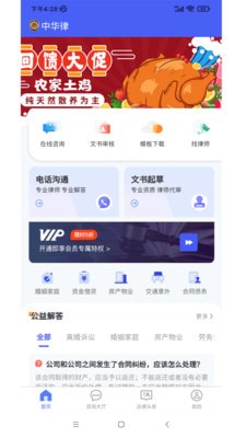 中华律  v1.0.2图1