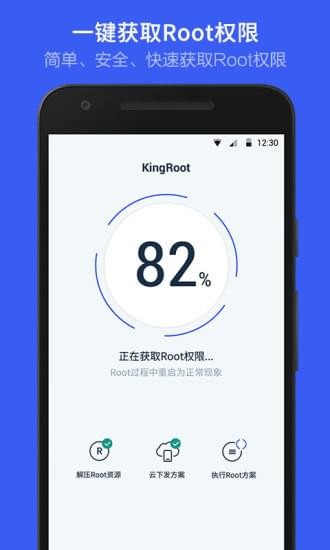 kingroot  v5.4.0图3