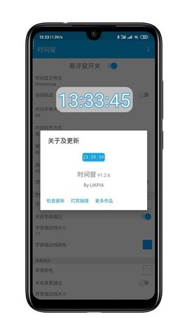 时间窗  v1.5.7图3