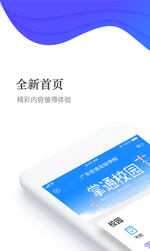 掌通校园  v4.9.6图1