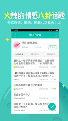 广州圈  v2.4.6图4