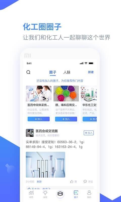 化工圈  v4.1.0图5