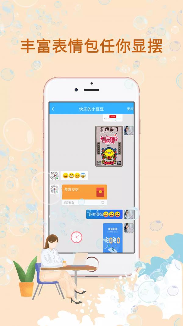 勇闯聊吧  v1.2.1.1图3