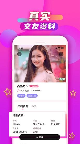 觅果交友  v2.0.1图4