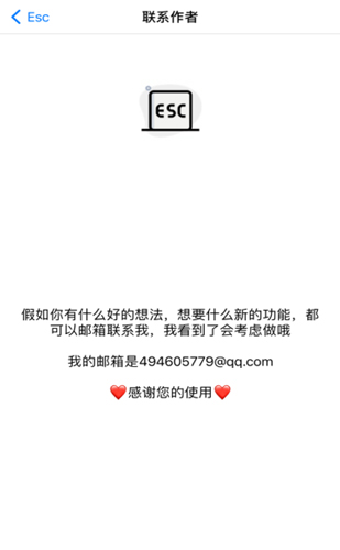 Esc逃跑神器