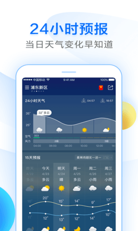 诸葛天气  v3.17图2