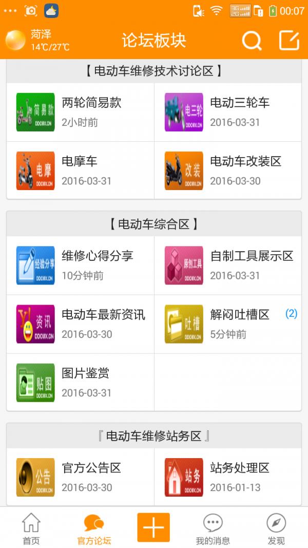 电动车维修网  v2.3.19图4