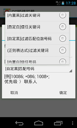 CC短信拦截  v0.0.8.1图1