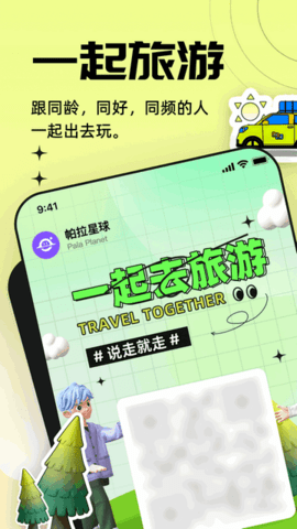 帕拉星球App 1.3.1 安卓版  v1.3.1图1