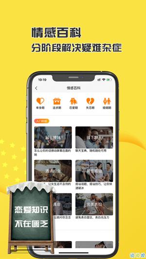 驭心恋爱话术  v1.0.0图3