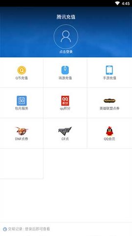 腾讯充值中心下载最新版安装  v2.6.9图1