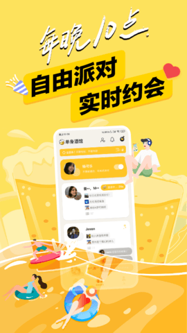 元气酒馆APP 0.9.9 安卓版  v0.9.9图2