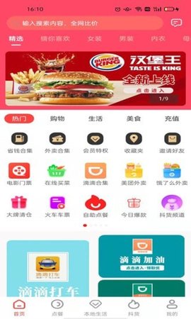 芒果惠选  v1.3.18图2