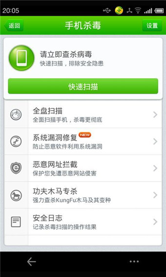 360手机卫士魅族版  v7.5.0图2