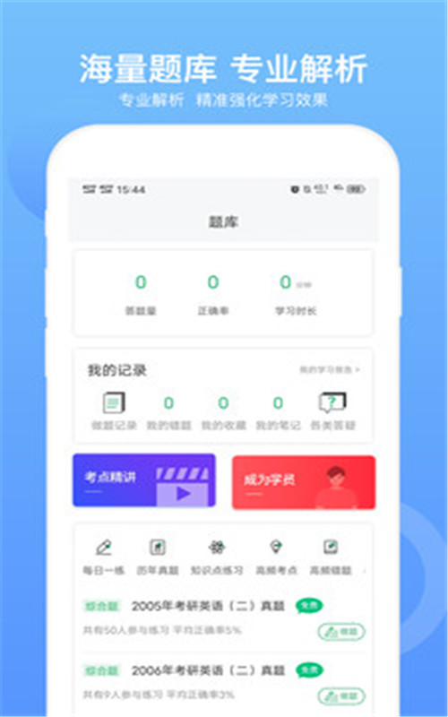 MBA联考题库  v1.0.0图1