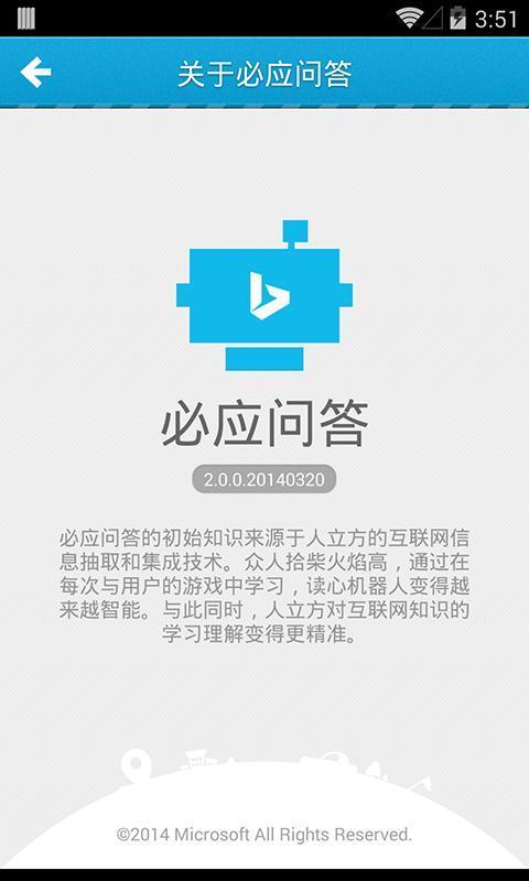 必应问答手机版  v2.0.1图5