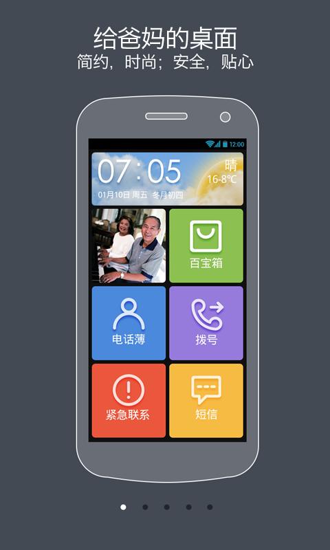 91老人桌面  v1.0.5图1
