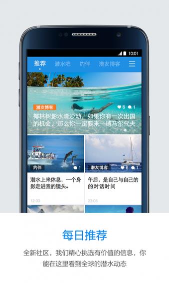 潜伴  v2.0.6图4