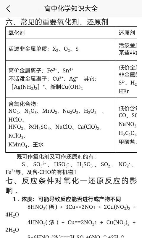 化学直通车  v1.0图4