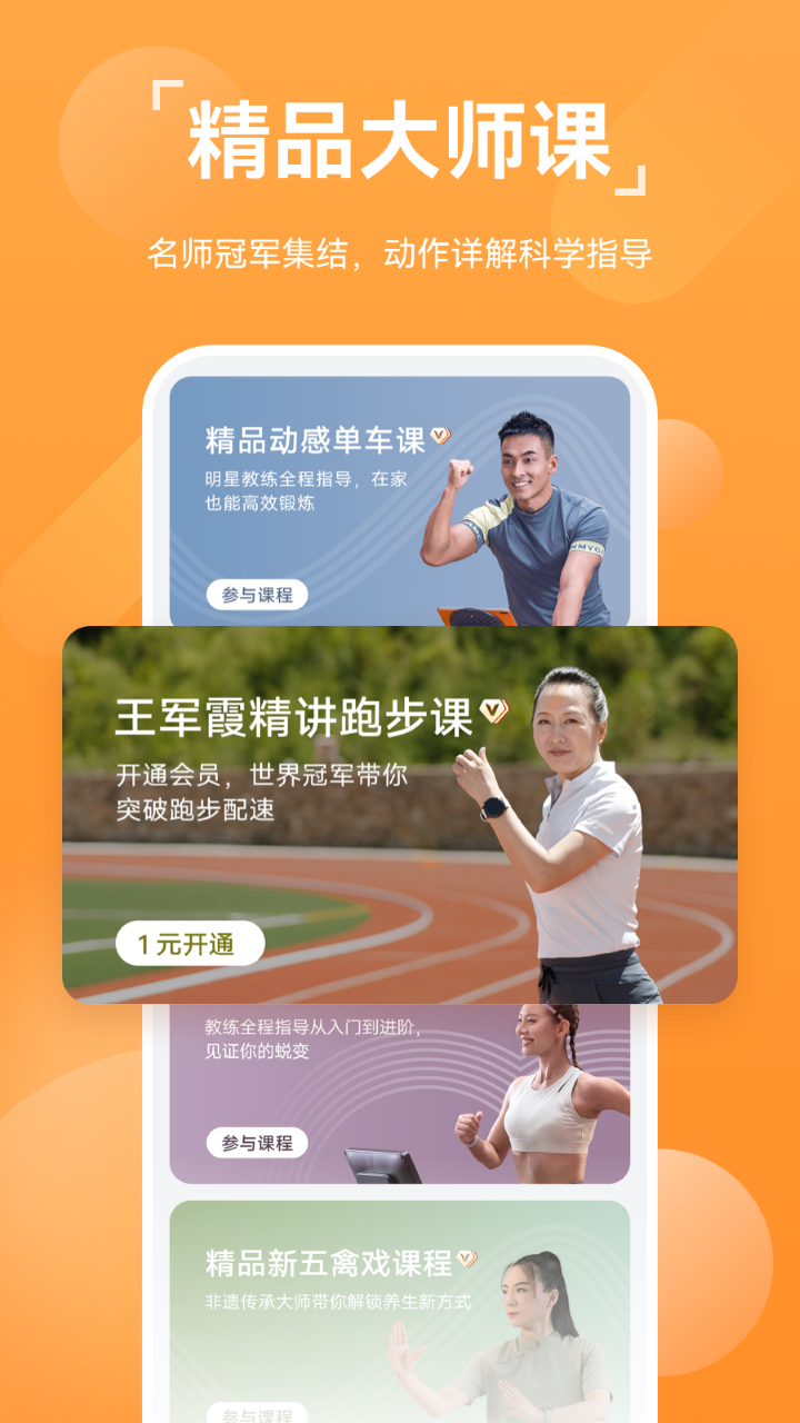 安卓运动健康app下载安装  v13.1.6.310图4