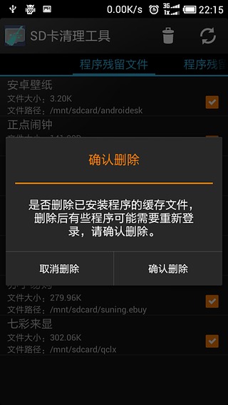 SD卡清理工具  v2.0.4图2