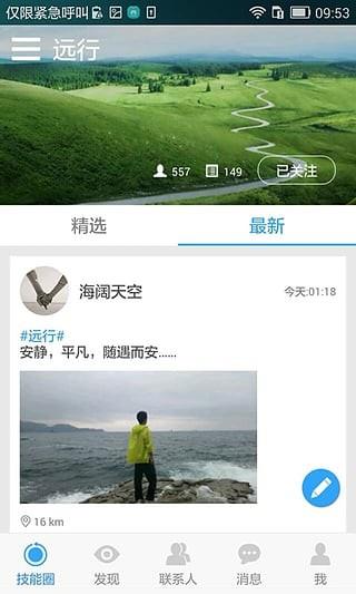 喏喏学堂  v2.0.2图3