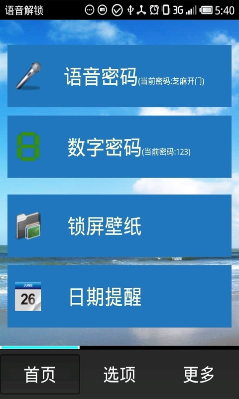 语音解锁  v8.2.6图2