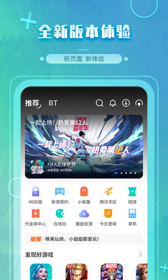 魔玩助手2021旧版下载安装  v2.0.2.3图2