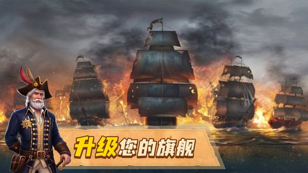 龙帆海战  v0.20.1图3