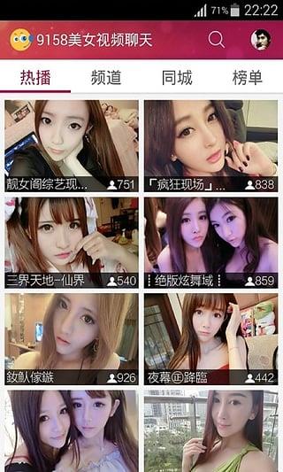 9158多人视频手机版