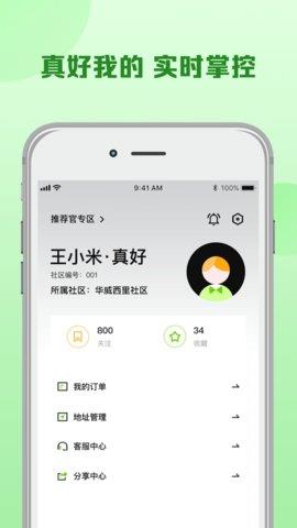 真好生活手机版  v1.1.3图2