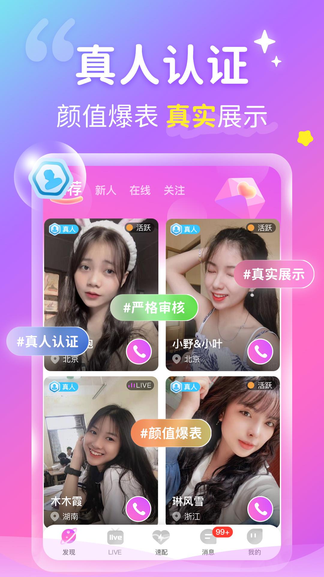 心跳交友  v1.0.0图5